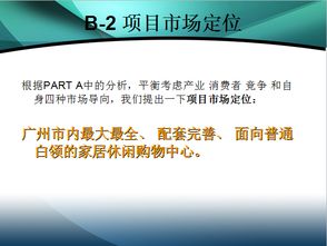 珠江新城广场市场营销与传播推广整合策划案