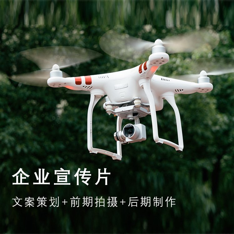 天际视界，创意先行——定制企业宣传片与无人机航拍的全链路赋能方案